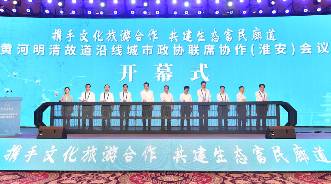 黄河明清故道沿线城市政协第七次联席协作会议在...